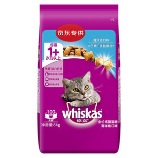 whiskas 伟嘉 海洋鱼味成猫猫粮 5kg