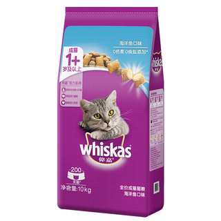 小编帮你省1元、88VIP：whiskas 伟嘉 海洋鱼味成猫猫粮 10kg