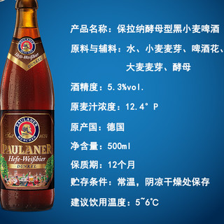 PAULANER 保拉纳 小麦黑啤酒 500ml*12瓶