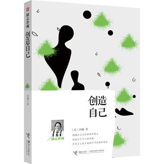 《励志珍藏·创造自己》