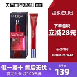 L'OREAL PARIS 巴黎欧莱雅 L'OREAL /欧莱雅复颜光学嫩肤眼部提拉精华乳眼霜15ML