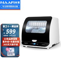 NAAFI 耐惠 家用碗柜 小型桌面台式 厨房餐具碗筷茶杯奶瓶除菌 迷你碗柜ZTD60-H1Z