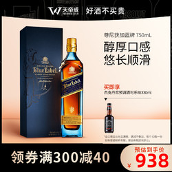 JOHNNIE WALKER 尊尼获加 天帝威 尊尼获加蓝牌蓝方调配型苏格兰威士忌750ml进口洋酒