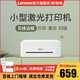 Lenovo 联想 M7208W Pro 黑白激光打印机 USB单打印款