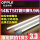 OPPLE 欧普照明 T5 日光灯管长条 0.3m 5W