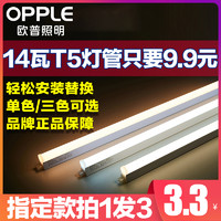 OPPLE 欧普照明 欧普led灯管T5T8日光灯管长条全套改造一体化支架节能灯带光管Z3