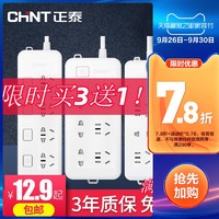CHNT 正泰 新国标3位插排 1.0m