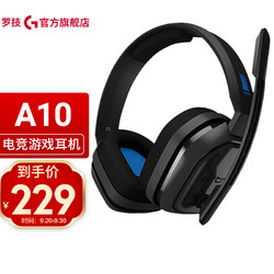 logitech 罗技 G）Astro A10 电竞耳机麦克风 游戏耳机耳麦 头戴式吃鸡耳机 赛博朋克 立体声 A10 蓝色