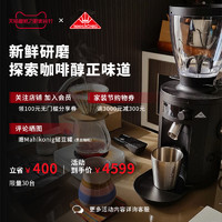 Mahlkonig 迈赫迪 Mahlkonig X54 家用意式手冲美式咖啡定量现磨电动磨豆机