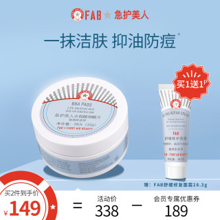 Fab 急护美人脸部深层水杨酸刷酸棉片去角质清洁棉片改善毛孔 报价价格评测怎么样 什么值得买