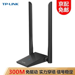 TP-LINK 普联 tp-link WN826N300M免驱usb无线网卡台式机笔记本无线wifi接收器高增益双天线 300M无线USB网卡
