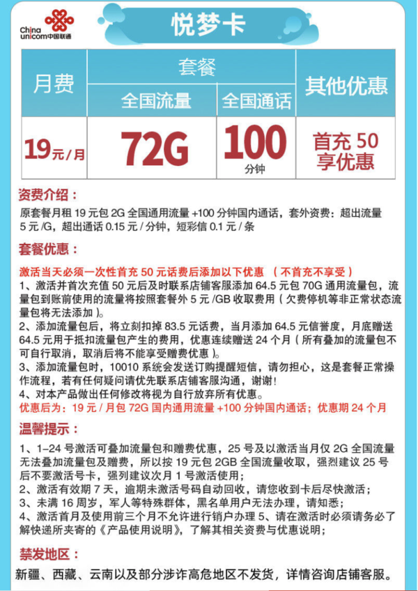 China unicom 中国联通 悦梦卡（72G全国通用+100分钟通话）