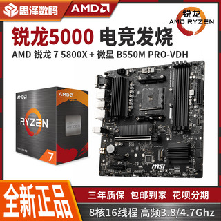 AMD 锐龙R7 5700X/5700G搭微星华硕B550重炮手台式电脑主板CPU套装