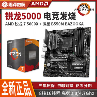 AMD 锐龙R7 5700X/5700G搭微星华硕B550重炮手台式电脑主板CPU套装