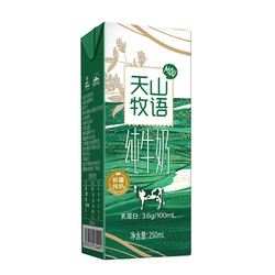 西牧天山 牧语新疆纯牛奶3.6g乳蛋白250ml*12盒营养升级