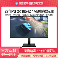 HP 惠普 暗影精灵X27Q 2K 165Hz HDR400 99% sRGB 升降旋转电竞显示器