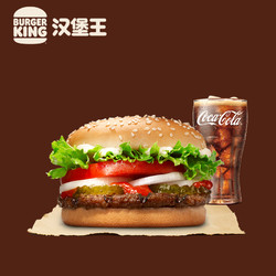 BURGER KING 汉堡王 小皇堡尝鲜餐 单次券 到店兑换电子券