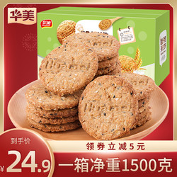 Huamei 华美 粗粮饼干整箱 1500g