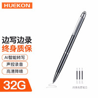 HUEKON 琥客 录音笔 HK-X18 32G 真笔形录音器  语音转文字 专业高清降噪 微型便携 学习会议商务培训