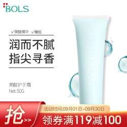 葆丽匙(BOLS) 果酸护手霜 滋润不油腻 补水保湿 预防干裂 50g