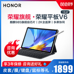 HONOR 荣耀 平板V6 10.4英寸5G平板电脑麒麟985学生学习考研专用安卓二合一2021ipad官方旗舰990