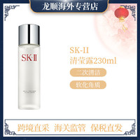 SK-II 清莹露爽肤水 230ml