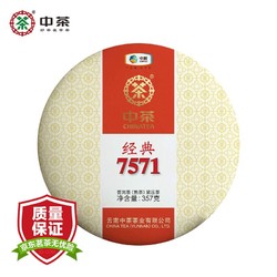 Chinatea 中茶 中粮集团 中茶普洱茶 经典7571普洱熟茶饼357g中华