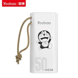 Yoobao 羽博 充电宝50000毫安时大容量户外移动电源22.5W超级快充PD快充 哆啦A梦