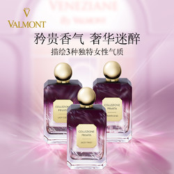 VALMONT Valmont/法儿曼CP系列私人典藏系列香水女士香氛浓香留香官网正品