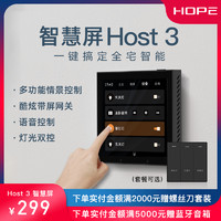HOPE 向往 智能家居全面屏触控开关 host3
