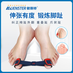 Muenster 敏斯特 大拇指外翻矫正伸张带脚趾外翻脚骨锻炼带矫正器分趾拉力带
