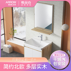 ARROW 箭牌卫浴 镜柜浴室柜组合套装实木洗脸盆挂墙式北欧现代简约小户型官方精选