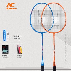 LI-NING 李宁 KASON羽毛球拍耐用型对拍单拍初学训练羽拍套装攻守兼备型 李宁旗下KASON铝铁 橙蓝对拍（配一桶球）