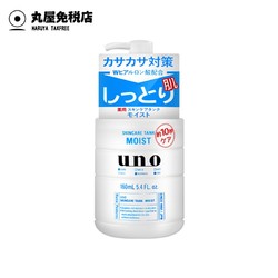 UNO 吾诺 日本资生堂 吾诺（UNO）男士乳液面霜  滋润型160ml 蓝色