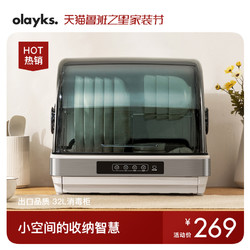 olayks 欧莱克 出口日本原款小型消毒柜家用32L/42L迷你台式桌面碗筷烘干