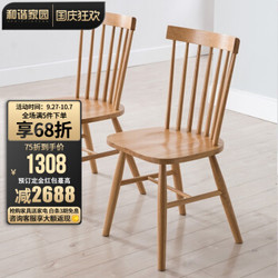 和谐家园 北欧创意实木餐椅现代橡木家用椅子原木色餐椅*2把