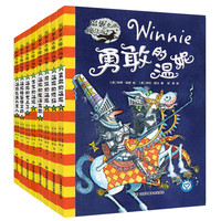 《温妮女巫魔法故事》（套装共8册）