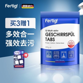 菲尼西（Fertig）德国进口洗碗机专用多效合一洗碗块480g