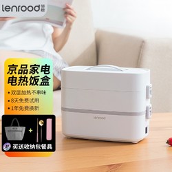 LENROOD 邻鹿（LENROOD）电热饭盒加热保温可插电便携多功能蒸煮便当盒不锈钢内胆加热饭盒