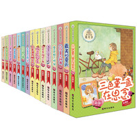 《阳光姐姐嘉年华》（新版、套装共15册）