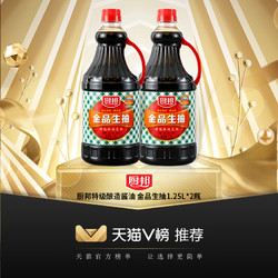 厨邦 酱油金品生抽1.25L*2蒸鱼豉油家用红烧鲜味生抽