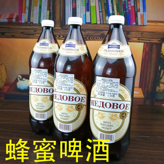 1350ml*3桶 波罗的海 天然蜂蜜淡爽精酿淡麦芽原装进口啤酒俄罗斯 俄罗斯蜂蜜清爽啤酒3桶