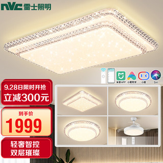 NVC Lighting 雷士照明 NVC）LED吸顶灯 现代风格轻奢温馨客厅餐厅卧室灯具 米家AI智控满天星灯饰套餐 碧月F