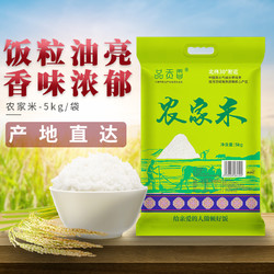 品贡香农家米5kg10斤 2020年现磨新米长粒大米优质香米 真空袋装
