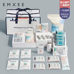 EMXEE 嫚熙 待产包春秋入院全套组合孕妇产妇产后坐月子用品子母包30件套 新款待产包30件套