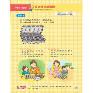 《3~4岁奇迹幼儿数学》（套装共6册）