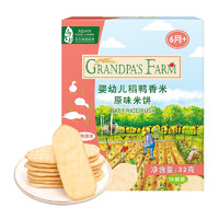 Grandpa's Farm 爷爷的农场 婴幼儿稻鸭香米米饼 原味 32g