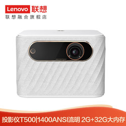 Lenovo 联想 T500投影仪家用 投影机