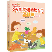 《幼儿英语阅读入门·基础篇》（套装共6册）