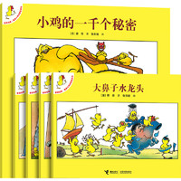 《旁帝经典·面具小鸡布莱兹系列》（套装共5册）